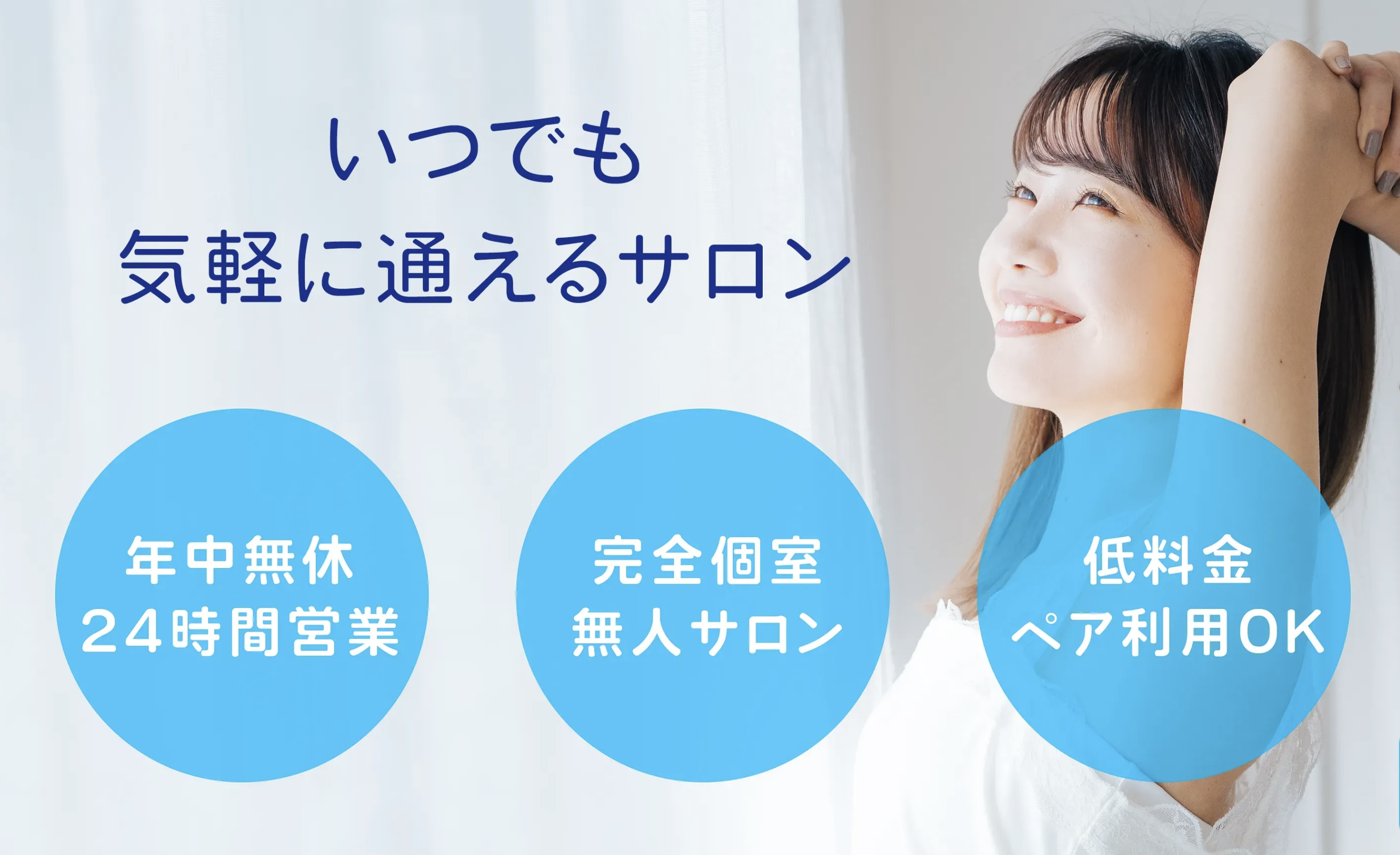 セルフ脱毛&セルフホワイトニング | Liberte(リベルテ) 浜松駅南店のサブ写真１